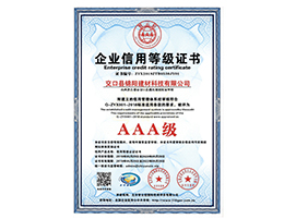 企業(yè)信用等級證書